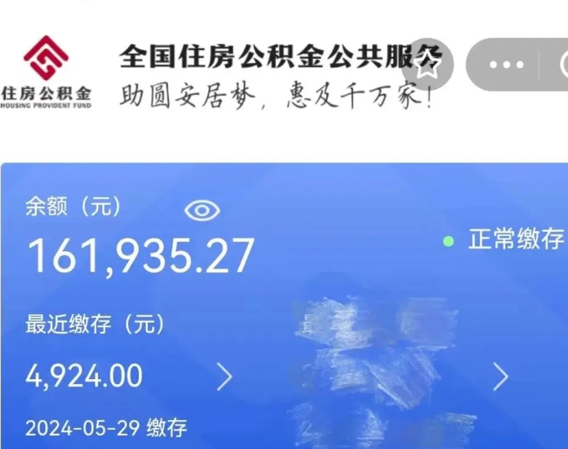 乐清公积金一次性帮提（公积金一次性提取的条件）