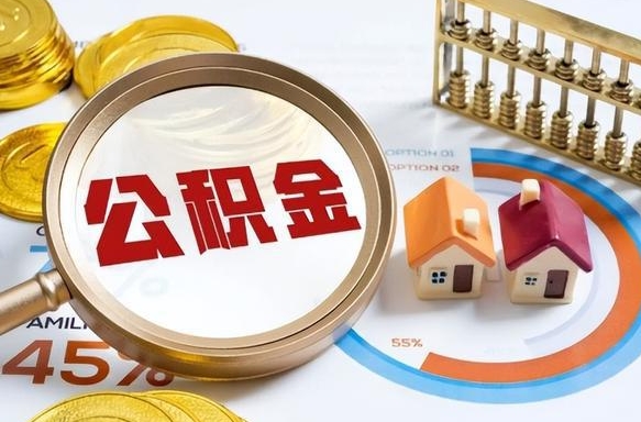 乐清离职后可以提住房公积金吗（离职以后可以提取住房公积金吗）